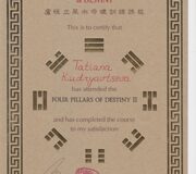 Сертификат о прохождении курса по бацзы (китайскому гороскопу) Грандмастера Рэймонда Ло